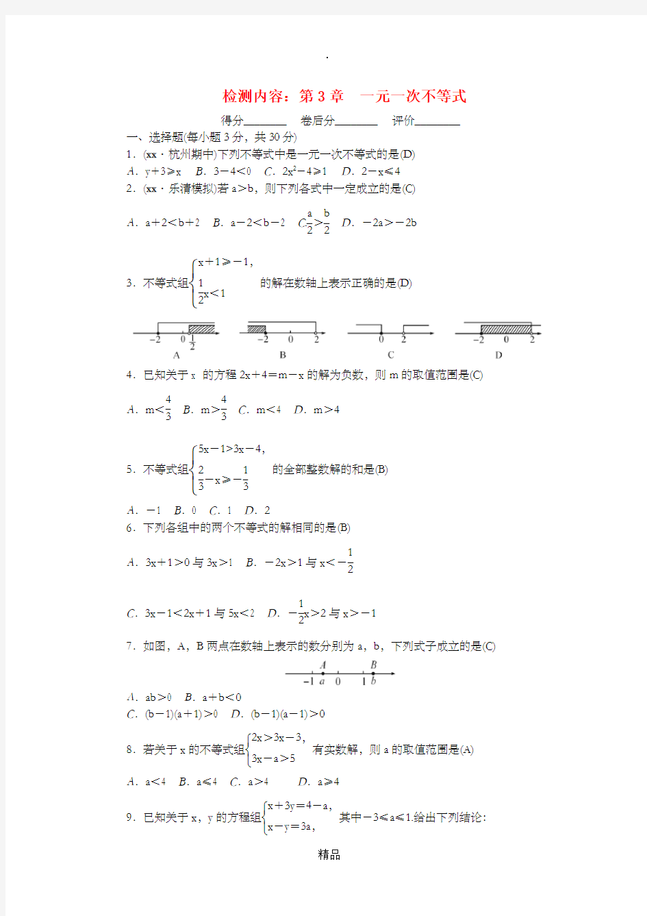 八年级数学上册 单元清四 浙教版