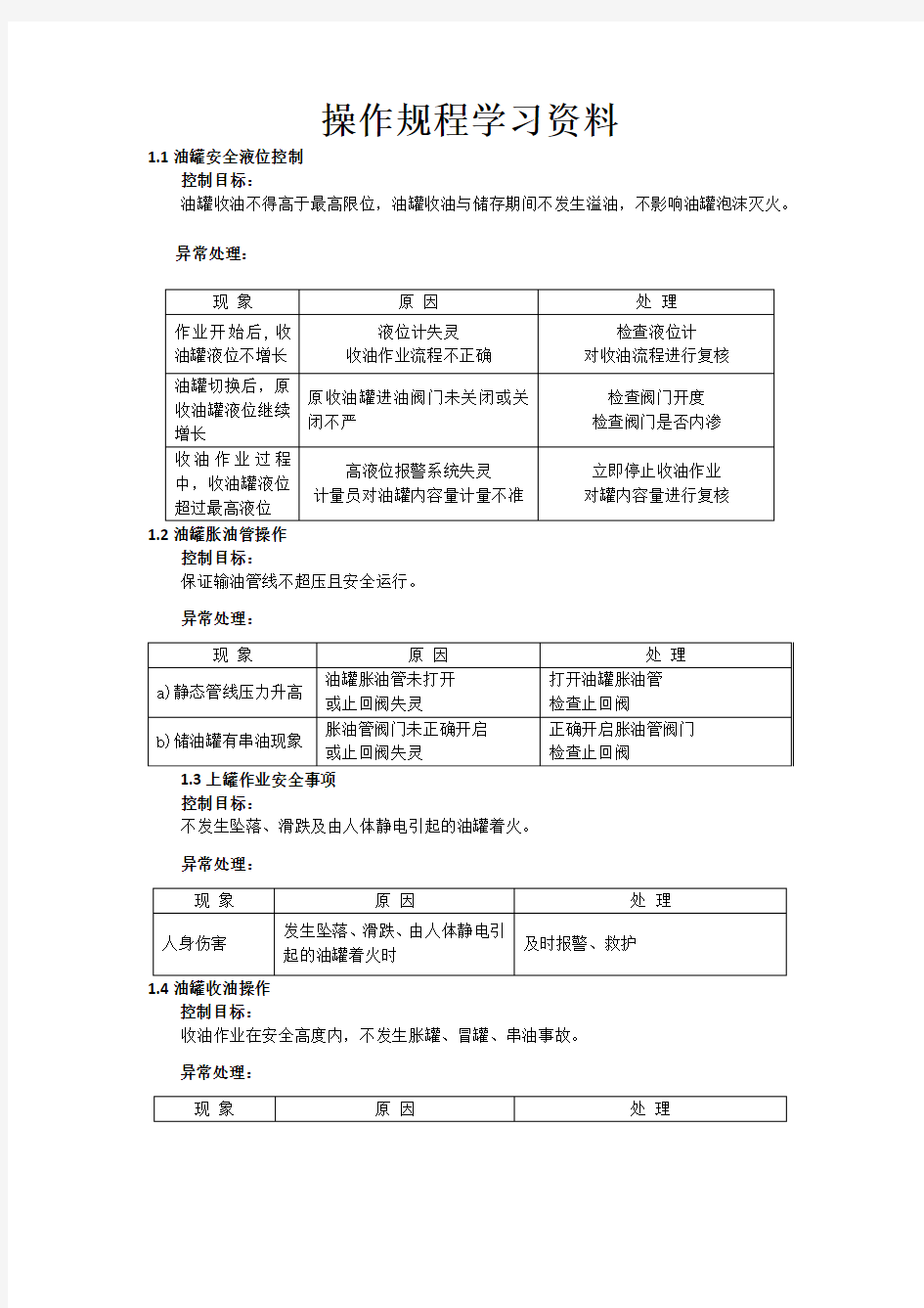 操作规程学习资料