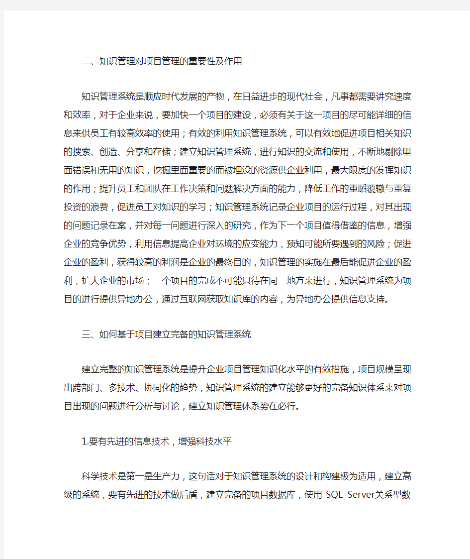 基于项目的知识管理系统的设计及实现