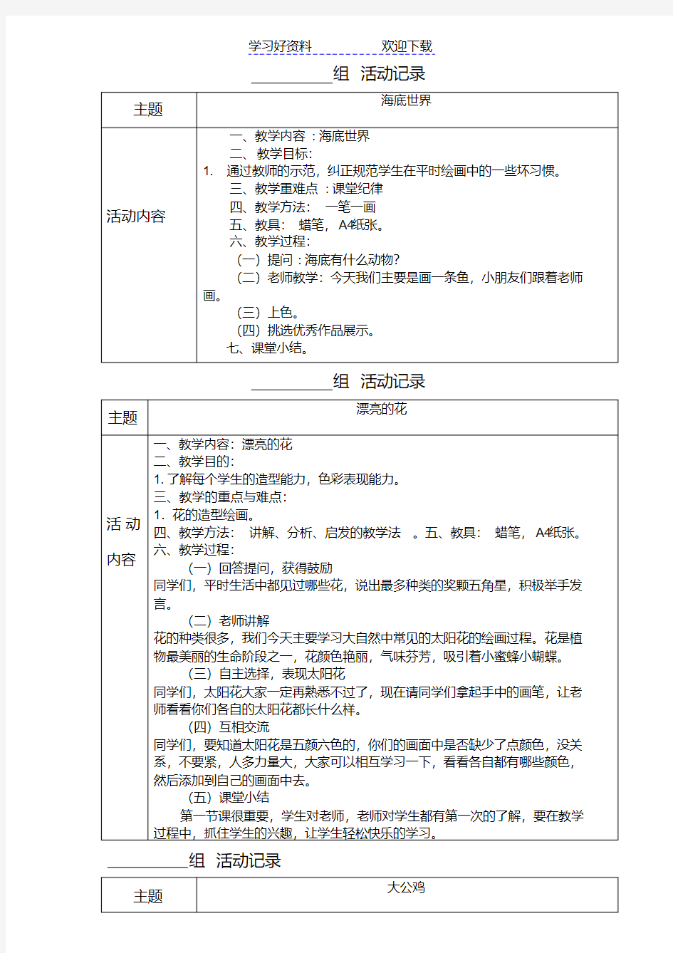 最新乡村学校少年宫美术组活动教案