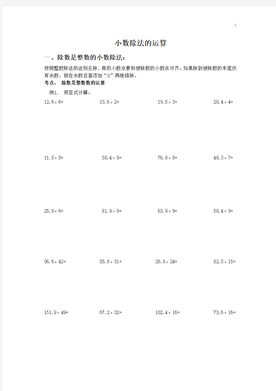 小数除法的基础学习知识计算题