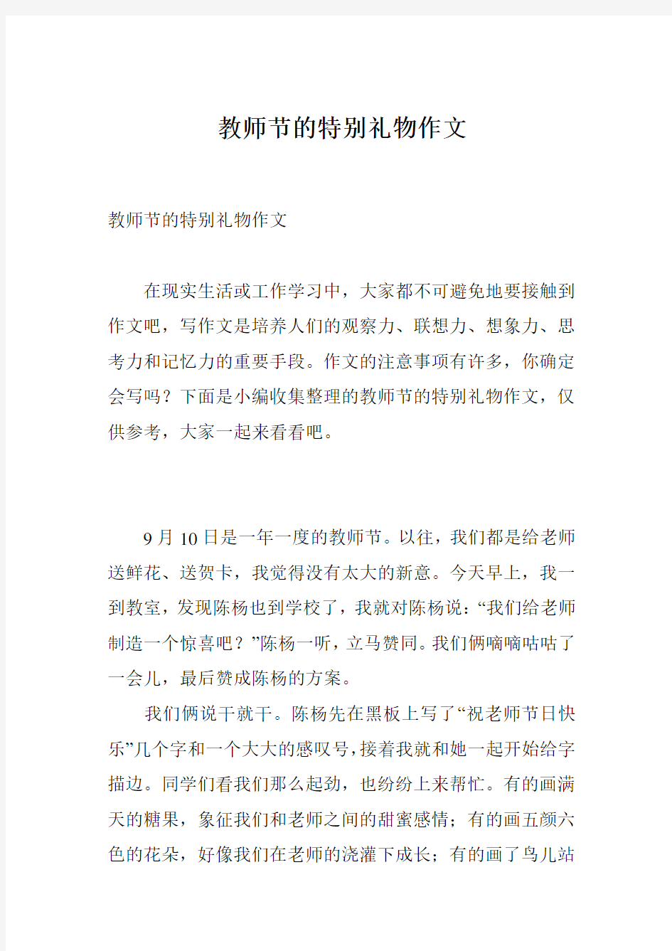 教师节的特别礼物作文