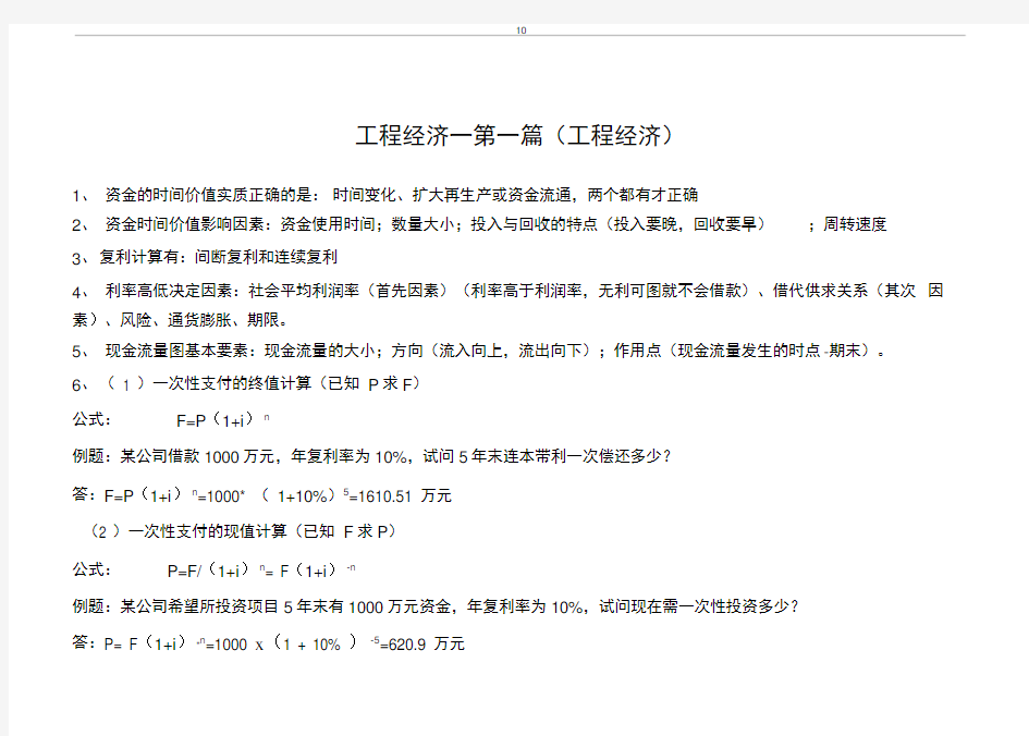 完整版一建工程经济知识点总结