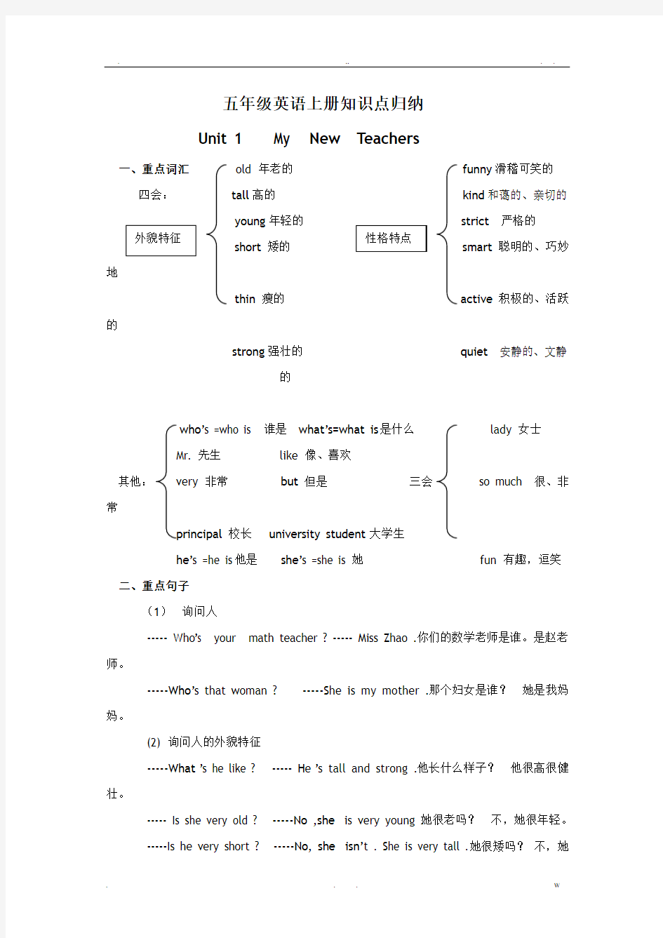 五年级英语上册知识点归纳