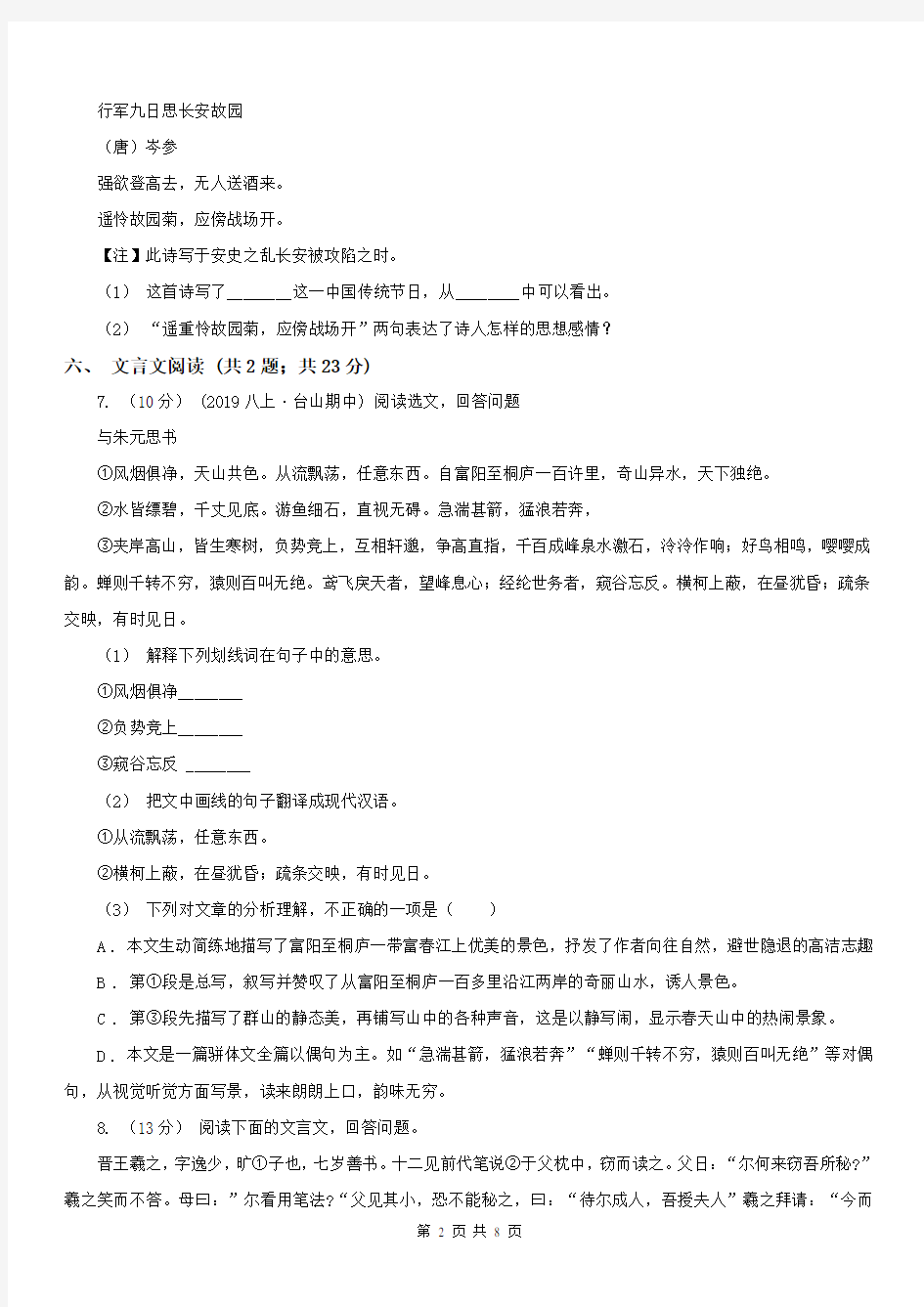 陕西省铜川市七年级上学期语文期中考试试卷