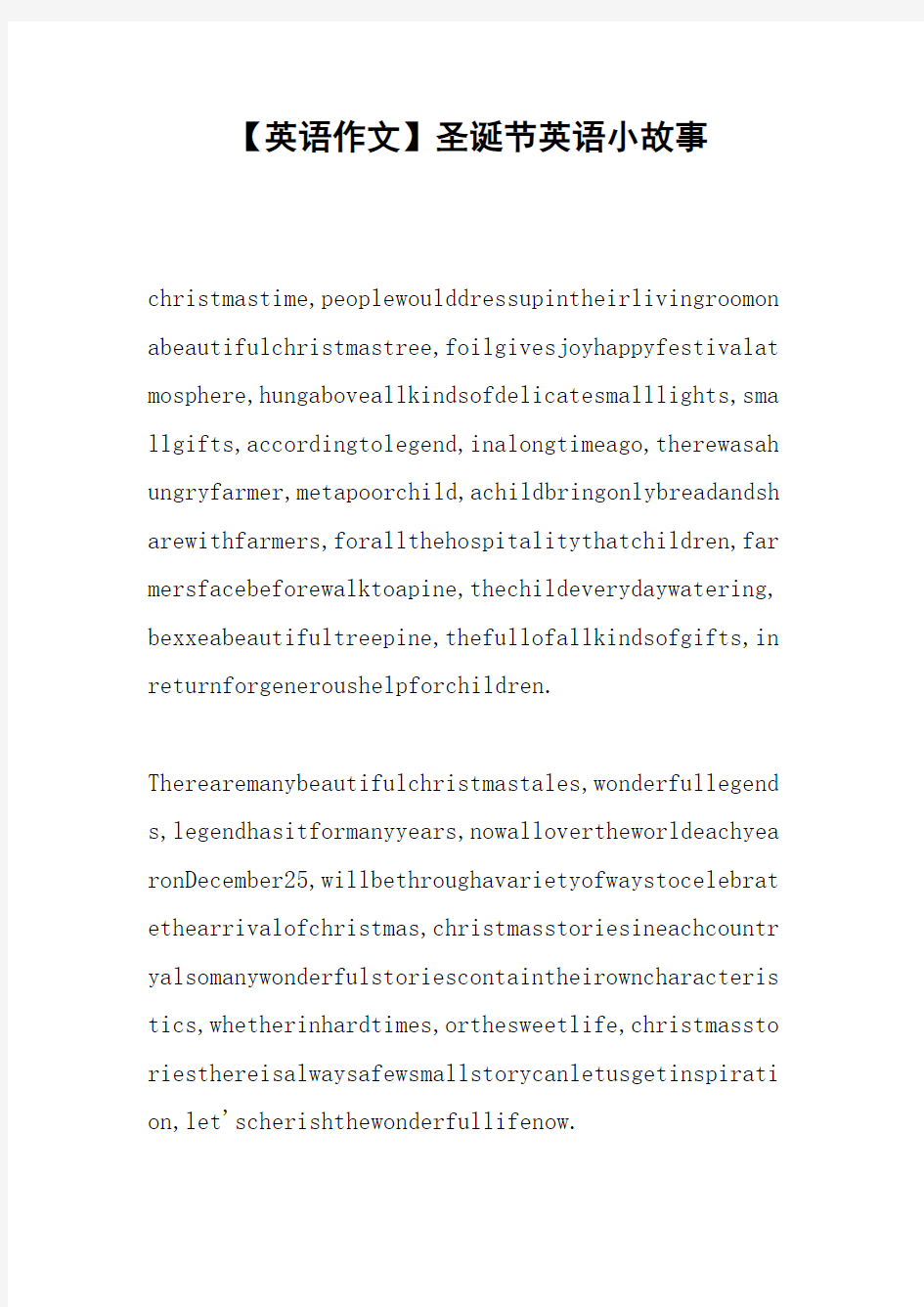 【英语作文】圣诞节英语小故事