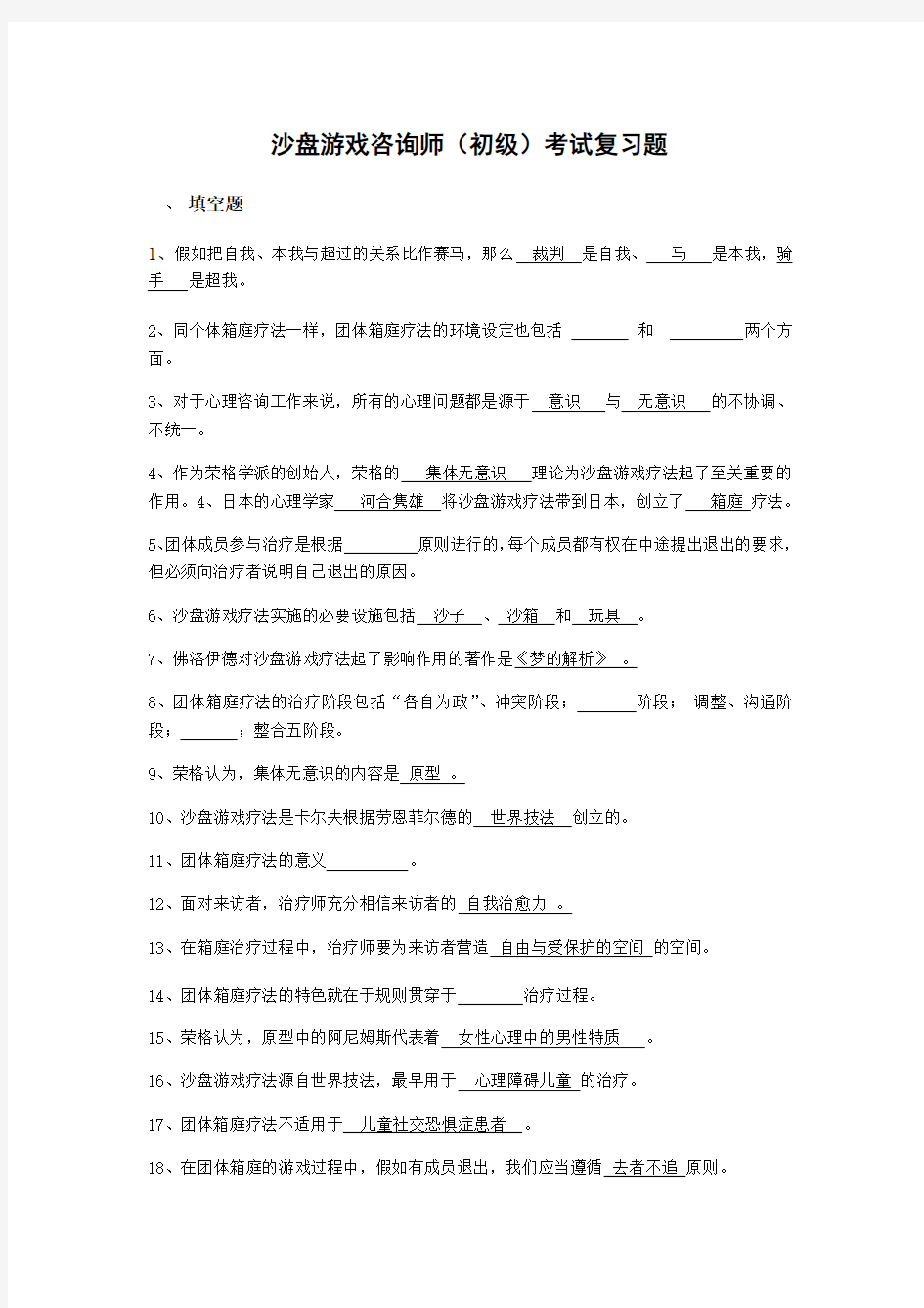 沙盘游戏咨询师(初级)考试复习题