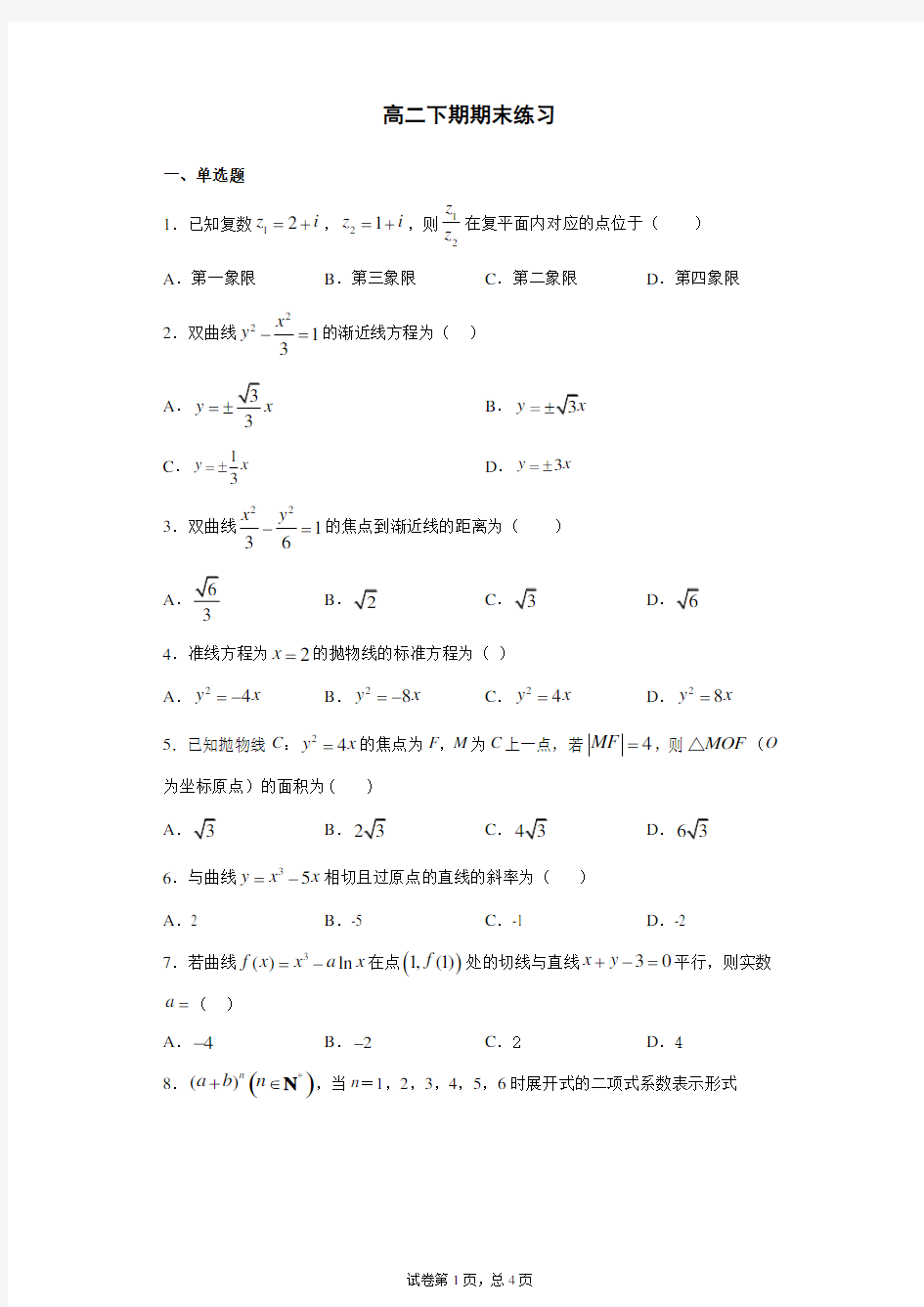 高二下期期末考试含答案(简单)