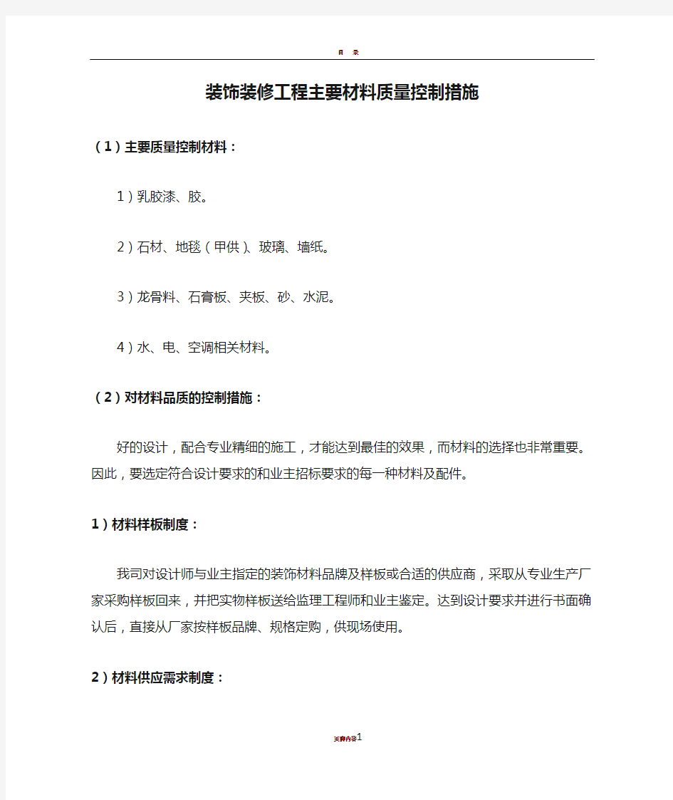 装饰装修工程主要材料质量控制措施