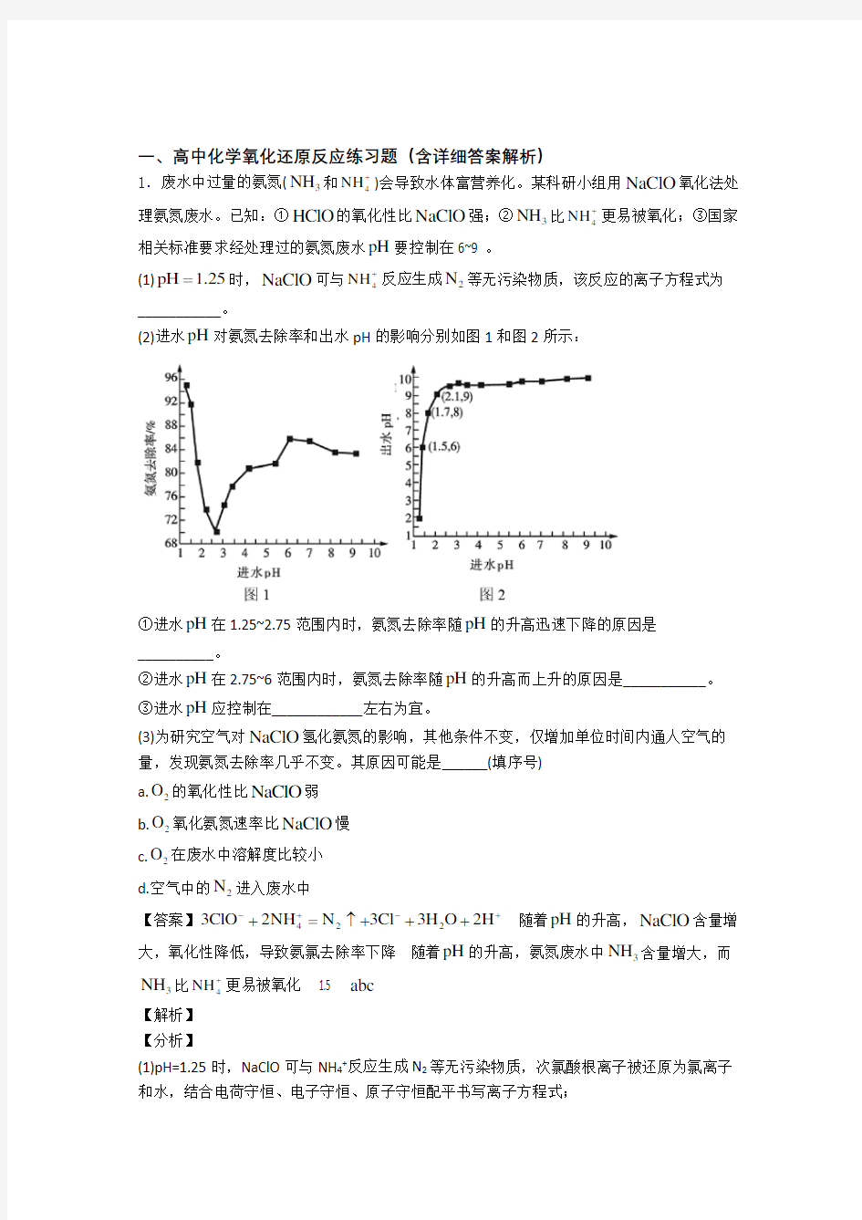 全国备战高考化学氧化还原反应的综合备战高考真题汇总及答案解析