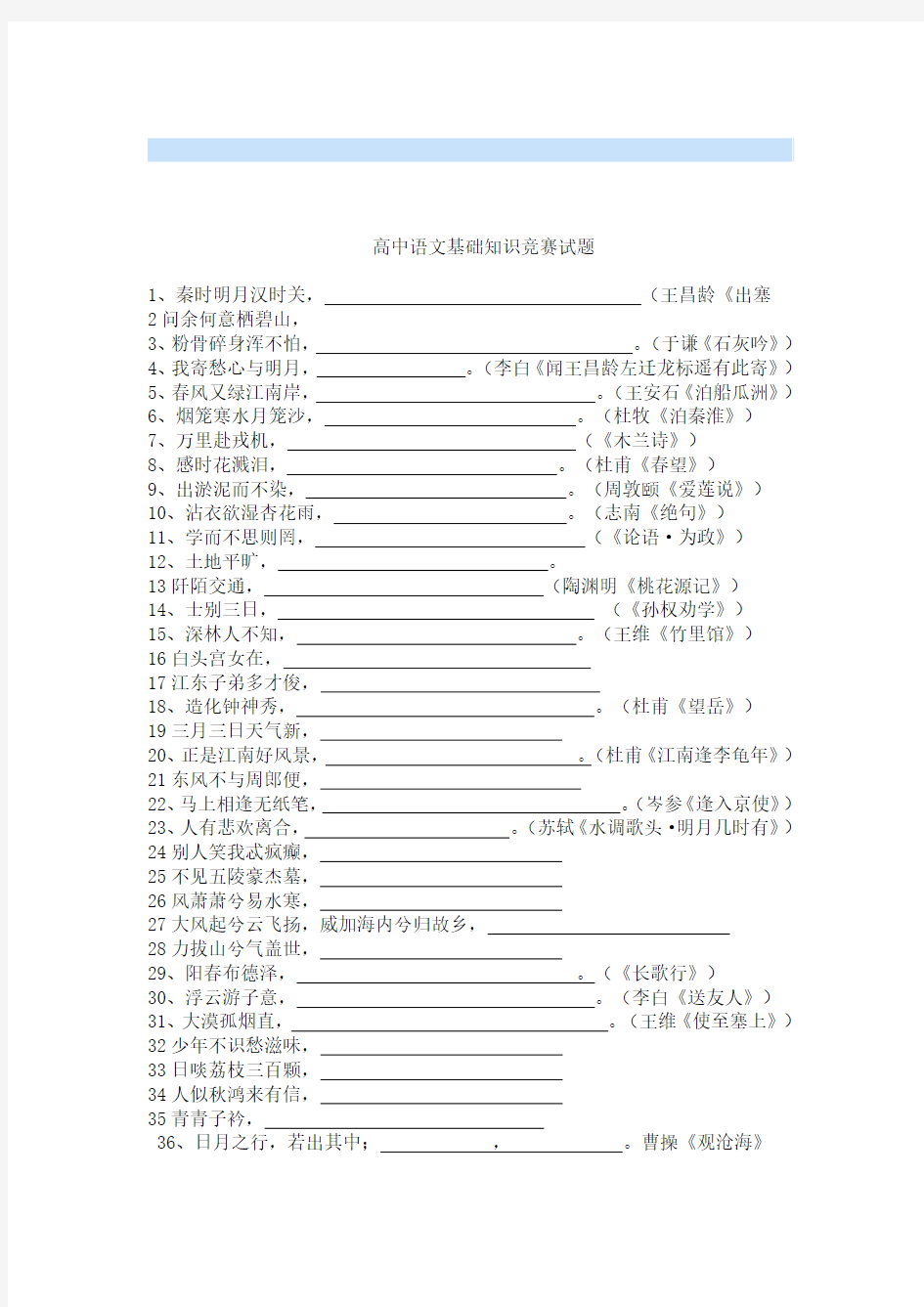 高中语文知识竞赛