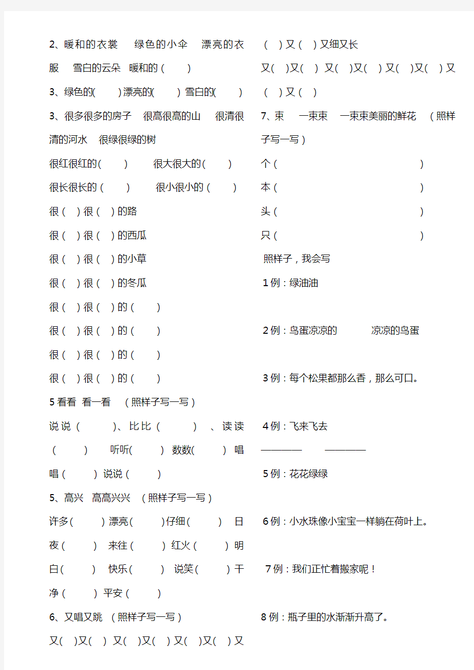 (完整版)语文一年级照样子写句子