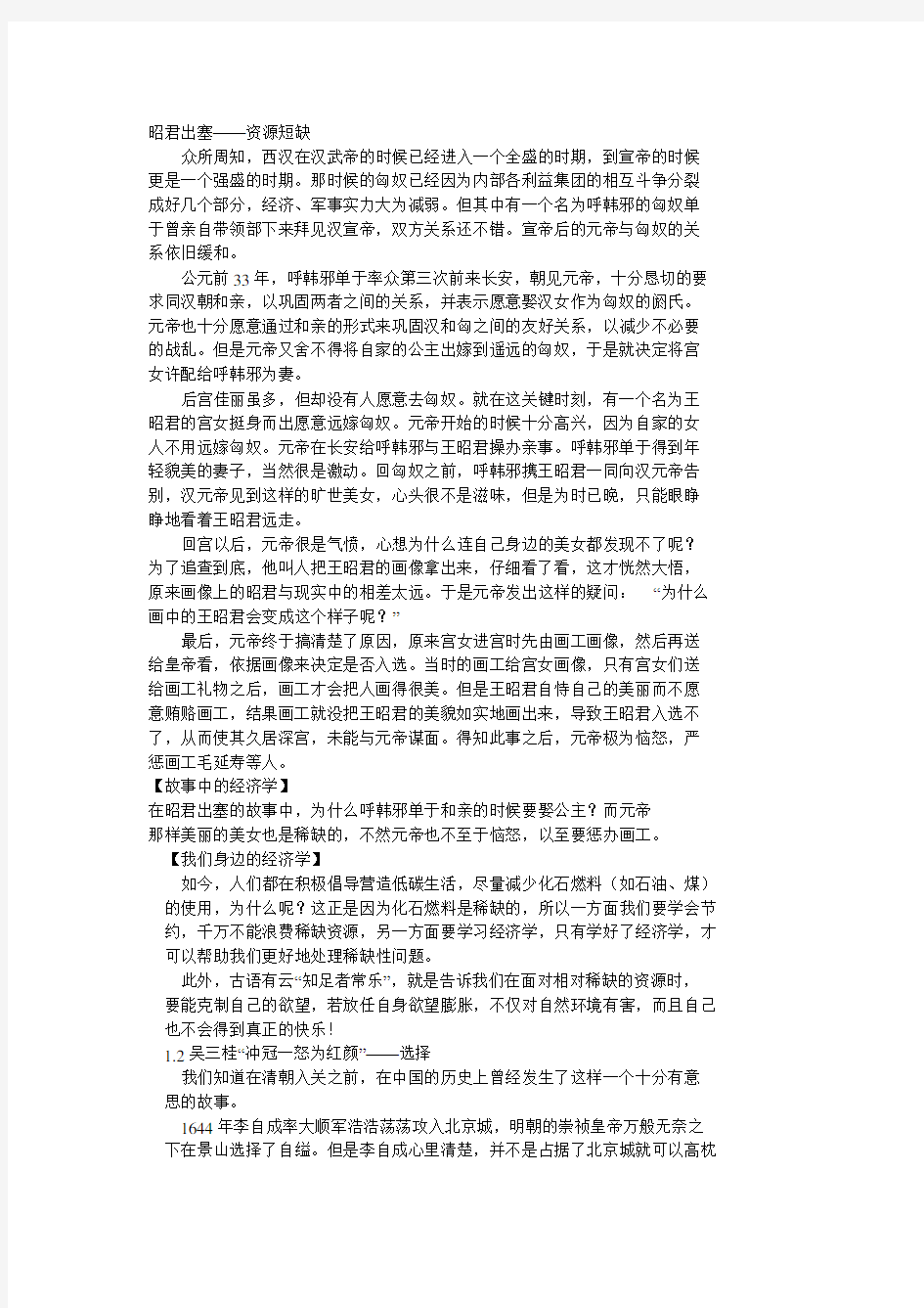 100个经典经济学案例分析课案