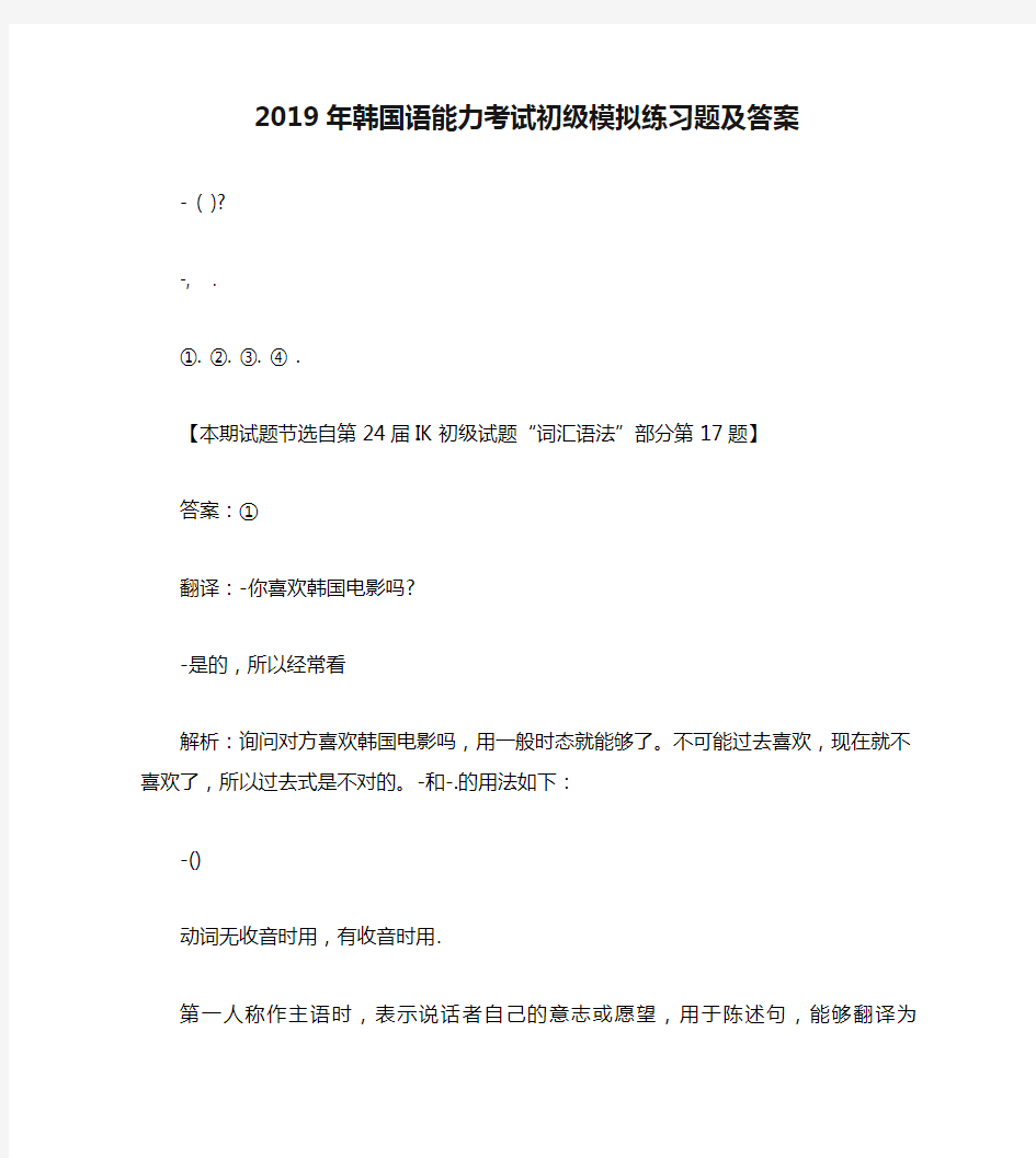 2019年韩国语能力考试初级模拟练习题及答案