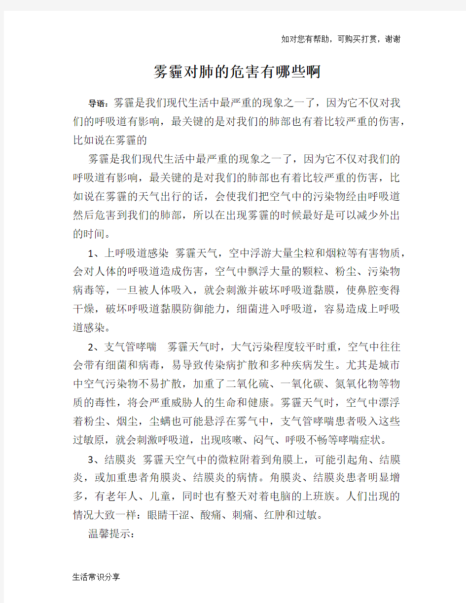 雾霾对肺的危害有哪些啊