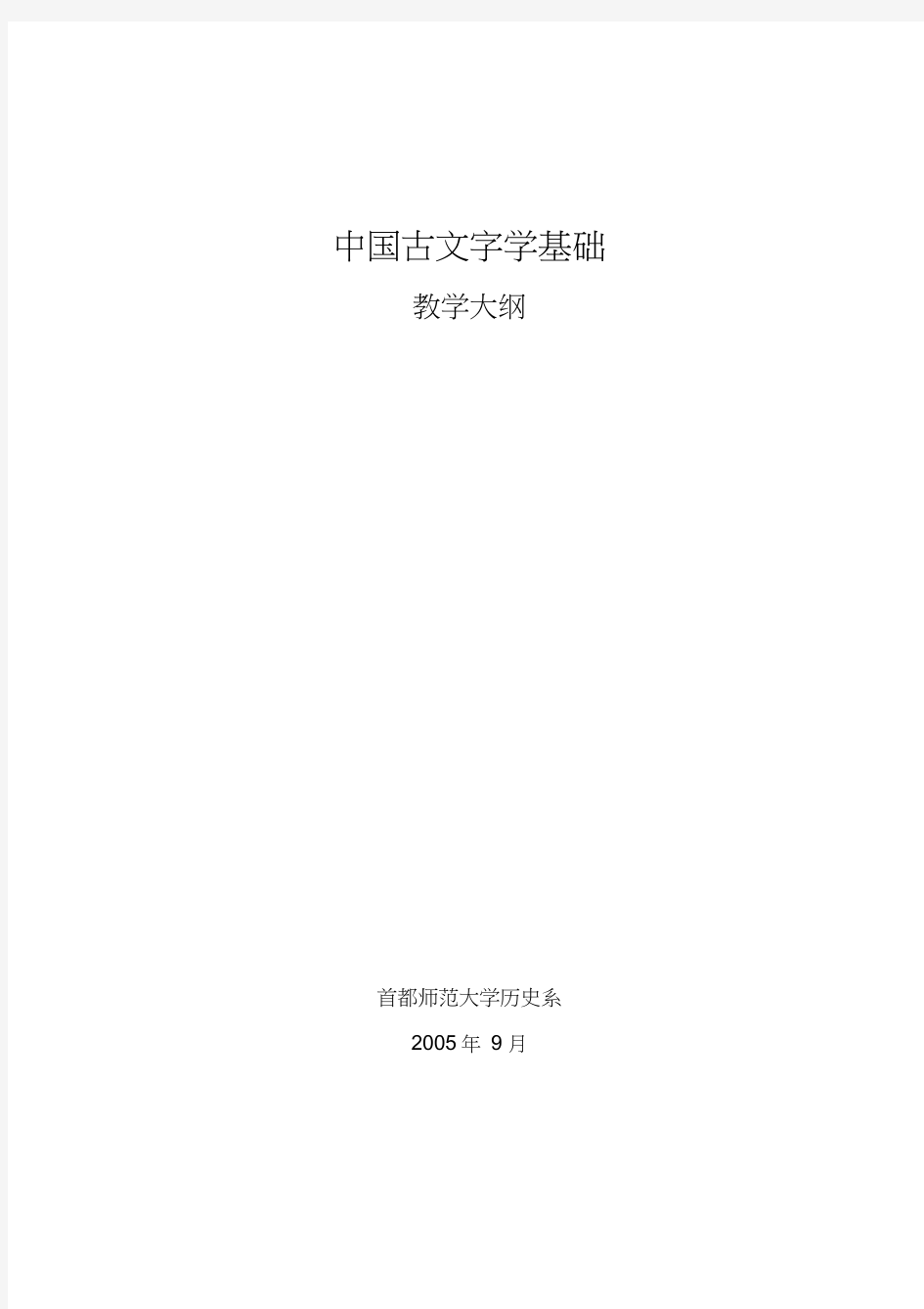 中国古文字学基础(20200627125159)