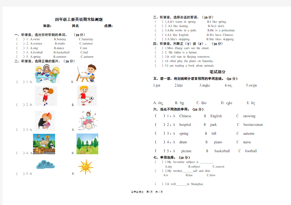 四年级英语上册测试卷