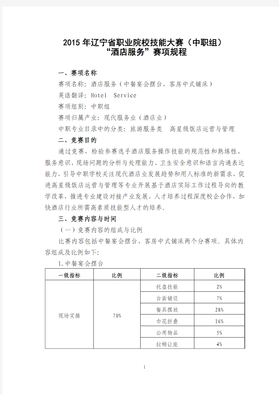 2014年全国职业院校技能大赛中职组