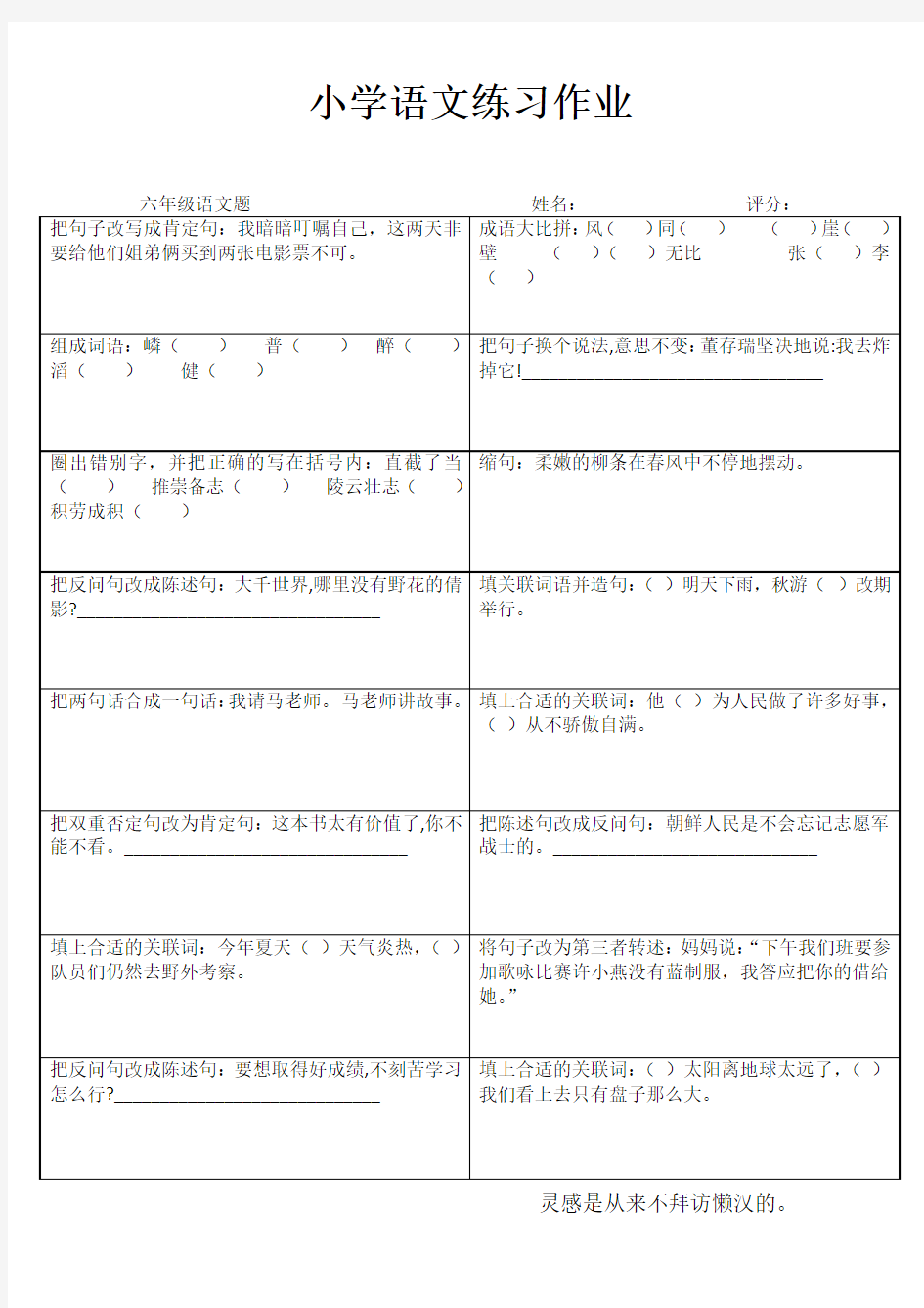 小学语文练习作业16