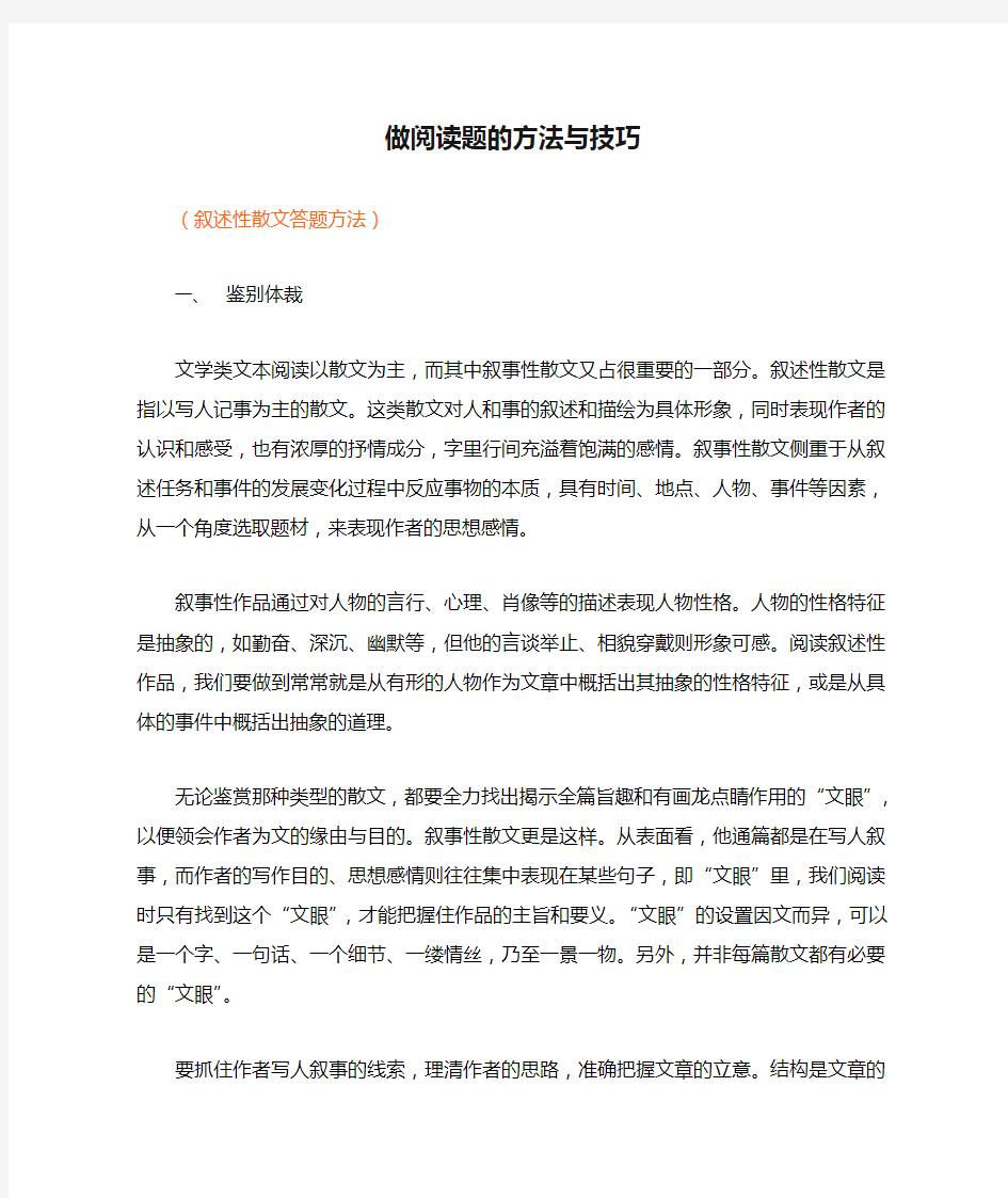 做阅读题的方法与技巧