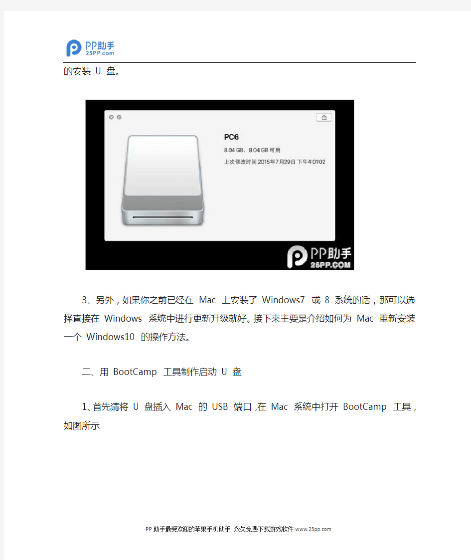 苹果Mac电脑安装windows10正式版教程