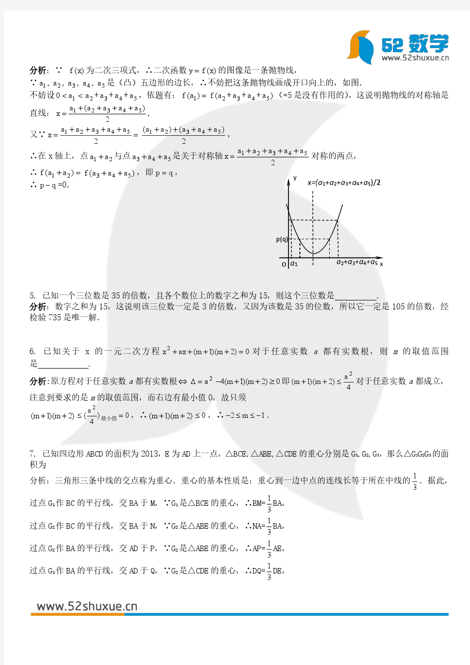 2013年新知杯上海市初中数学竞赛试题及参考答案