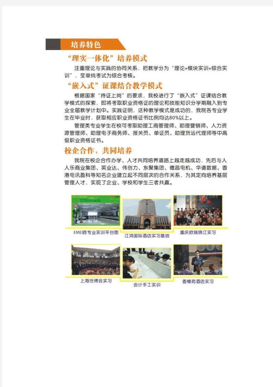 重庆科创职业学院开设的旅游酒店管理专业介绍