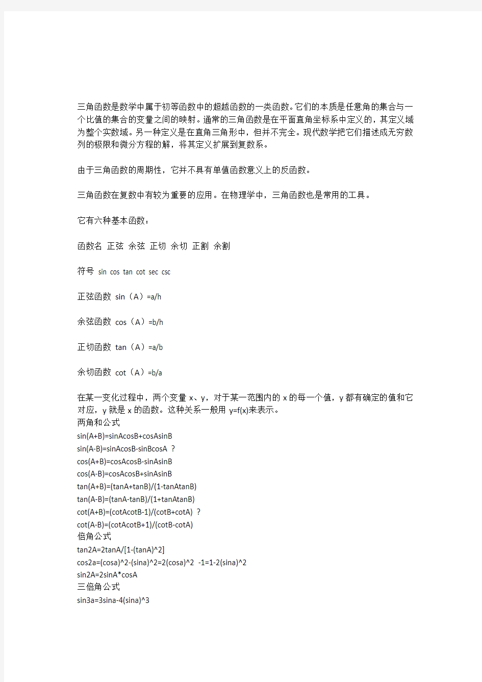 三角函数推导,公式应用大全