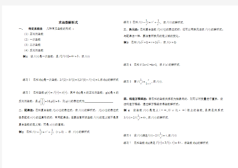 函数解析式的四种基本求法