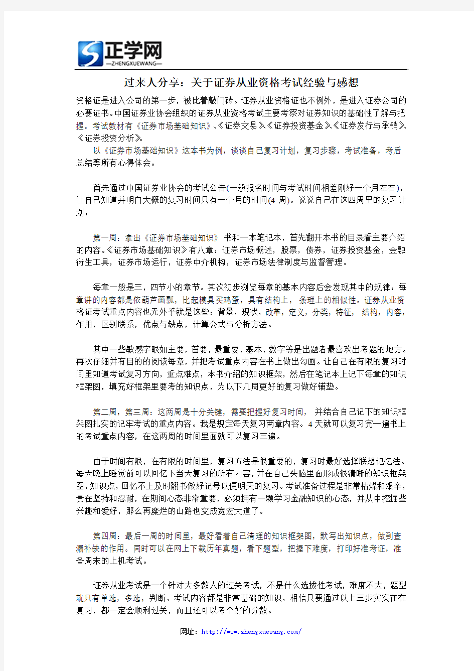 过来人分享：关于证券从业资格考试经验与感想