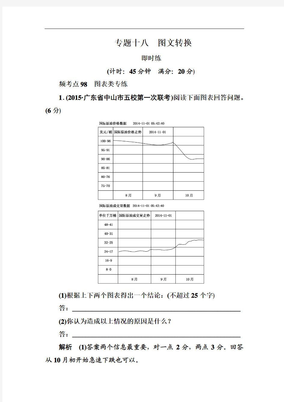 (2016届高考语文一轮复习)专题18 图文转换