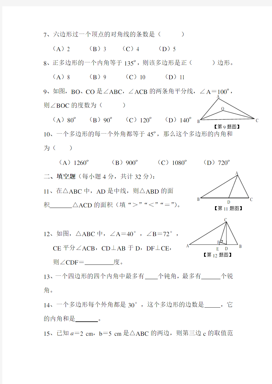 人教版七年级数学下册第七章测试题