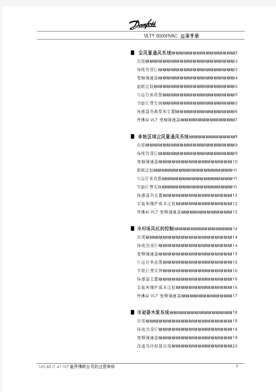 DANFOSS变频器VLT6000 HVAC 中文应用手册