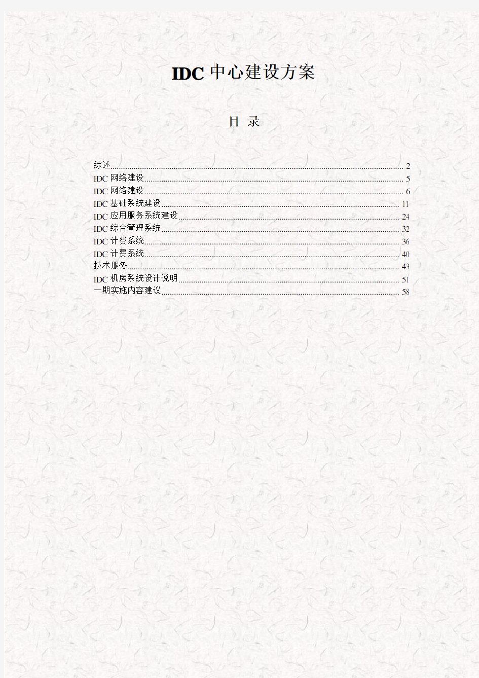 最新完整的机房建设方案