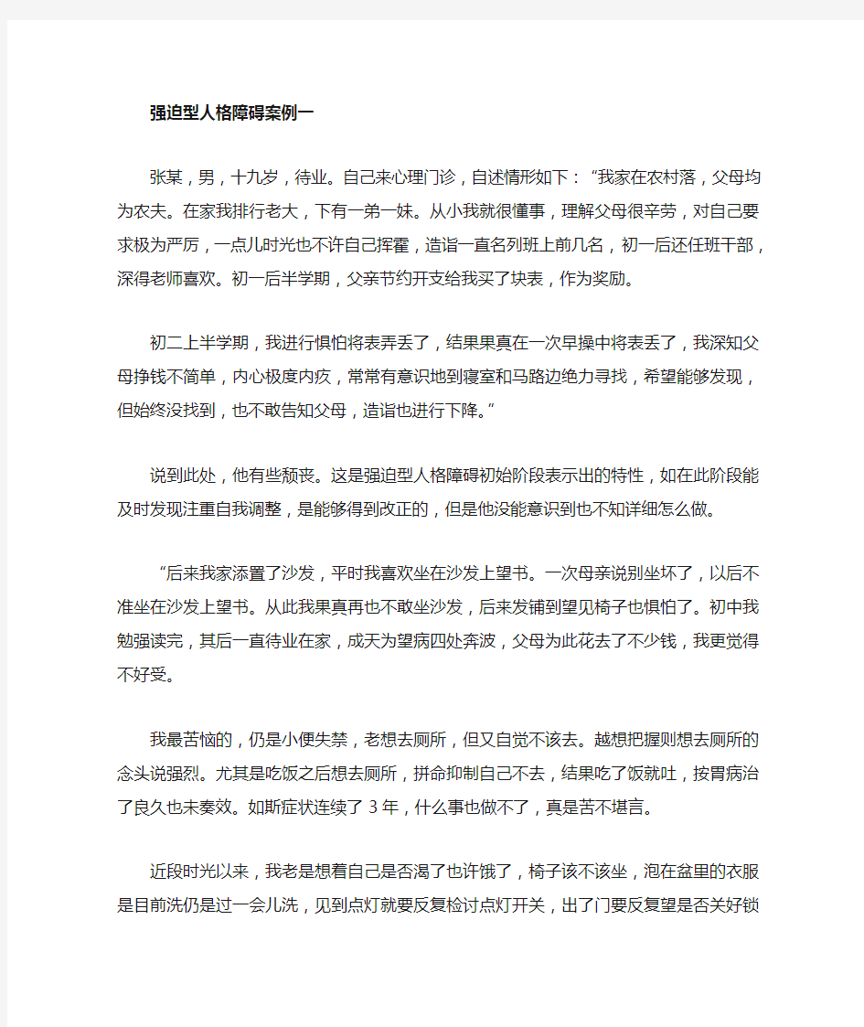 强迫性人格障碍案例