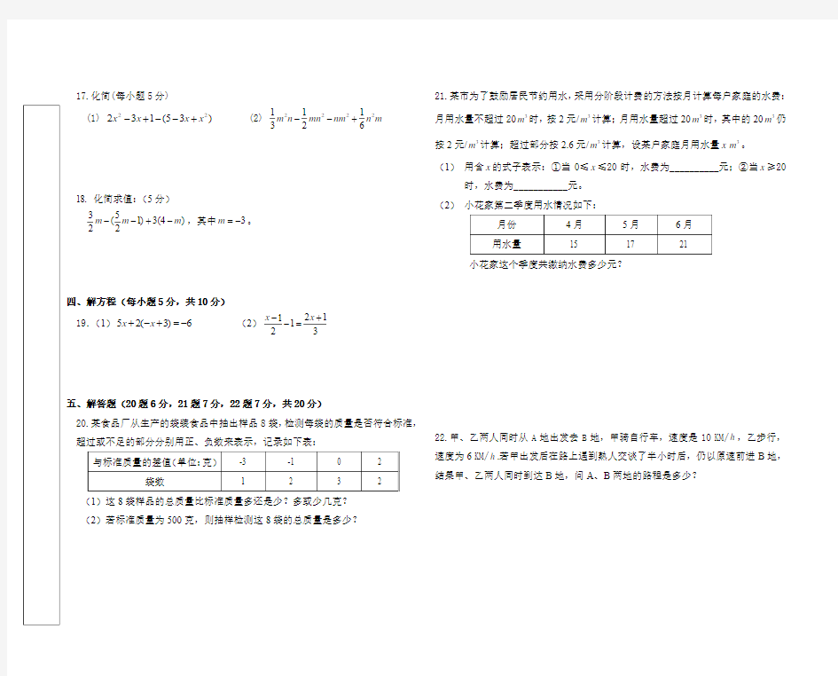 2015-2016学年度第一学期七年级数学期末教学质量监测试卷