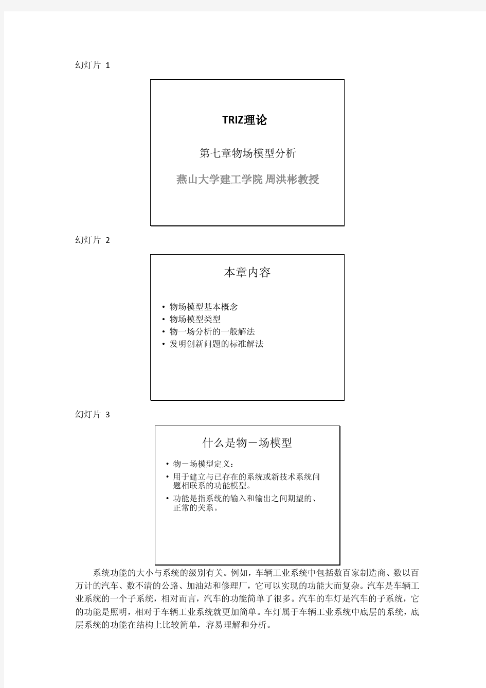 第七章物场模型分析