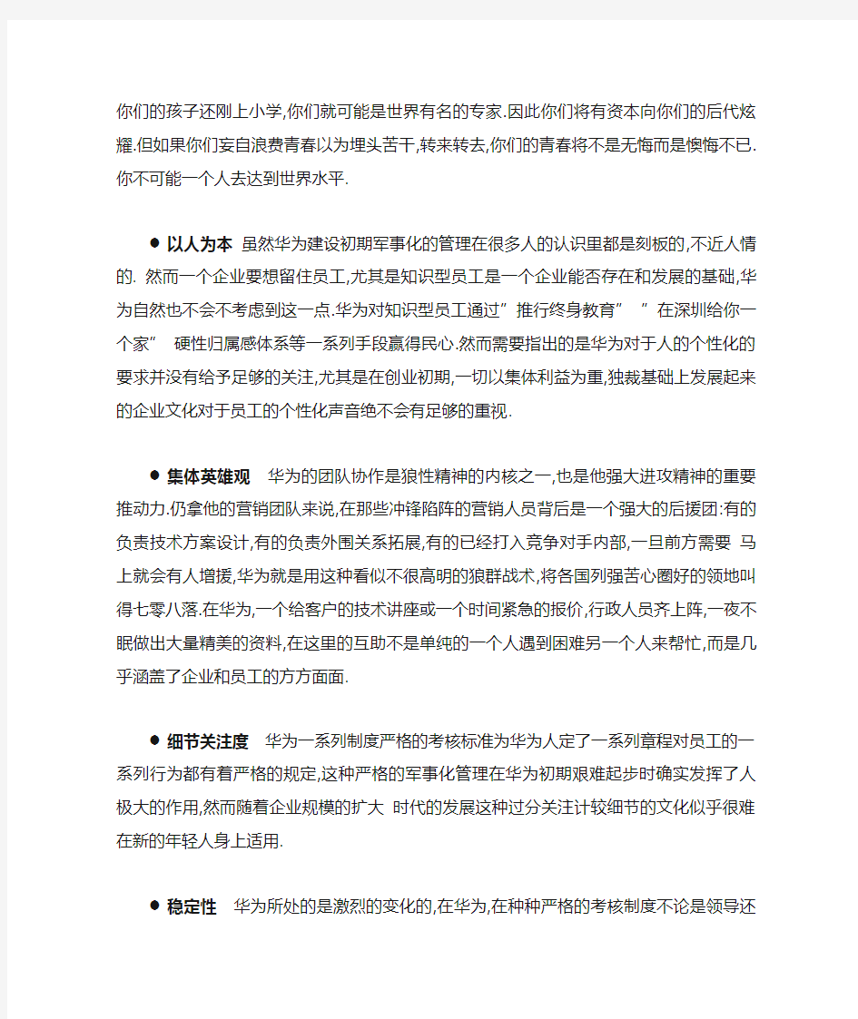 关于华为文化七个维度