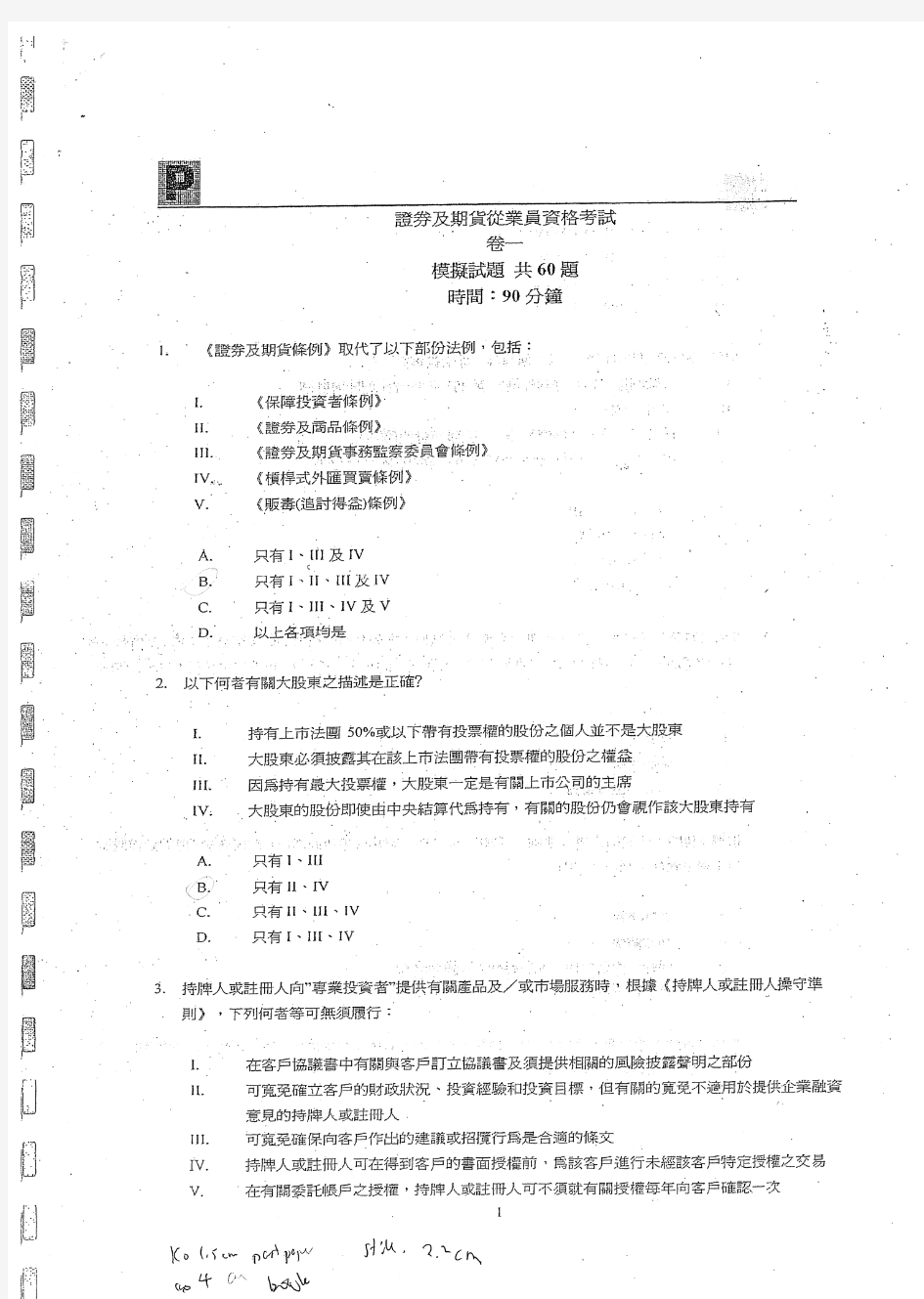 香港证券及期货从业员资格考试 - 卷一题库及答案五