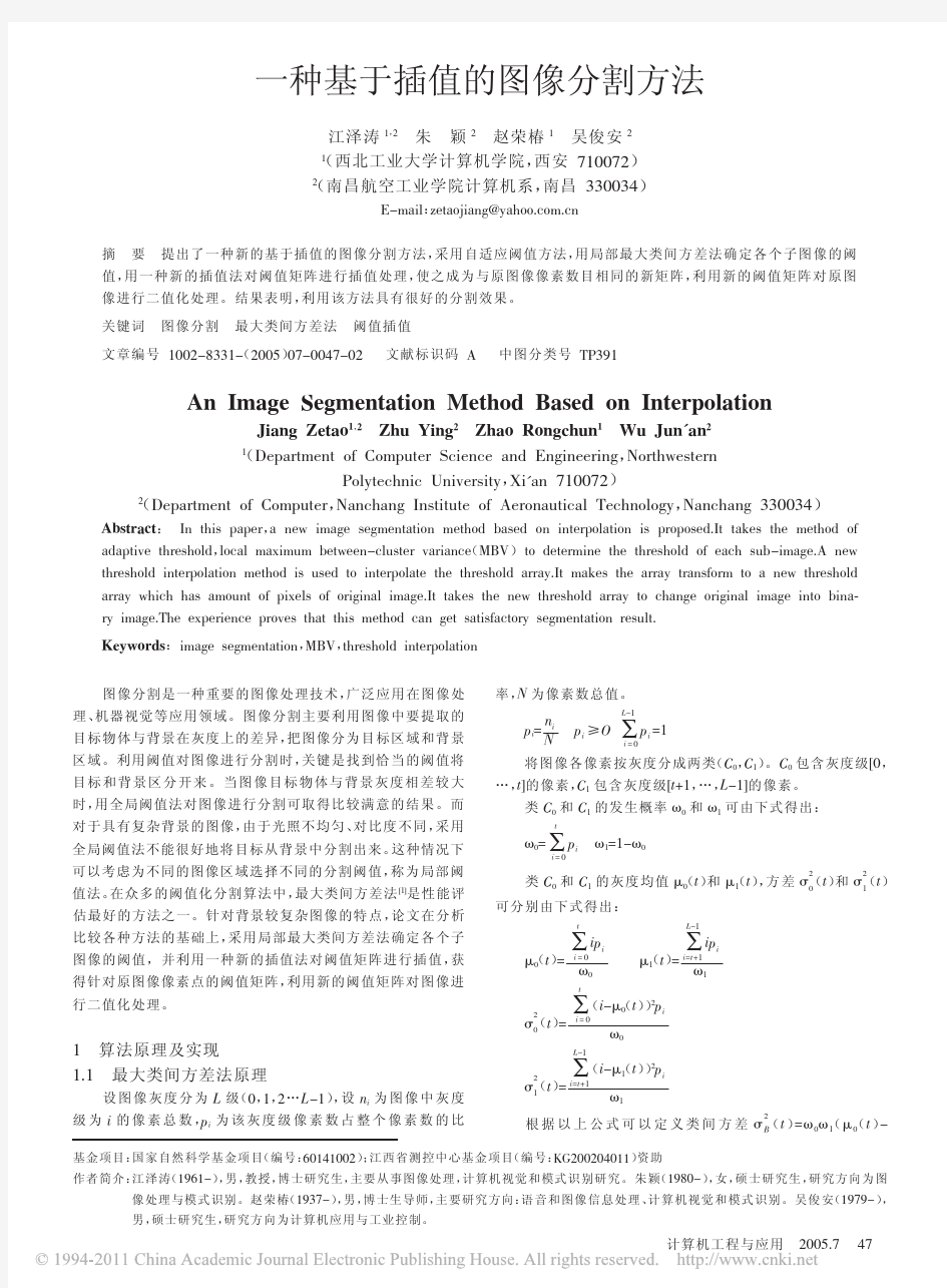 一种基于插值的图像分割方法_江泽涛