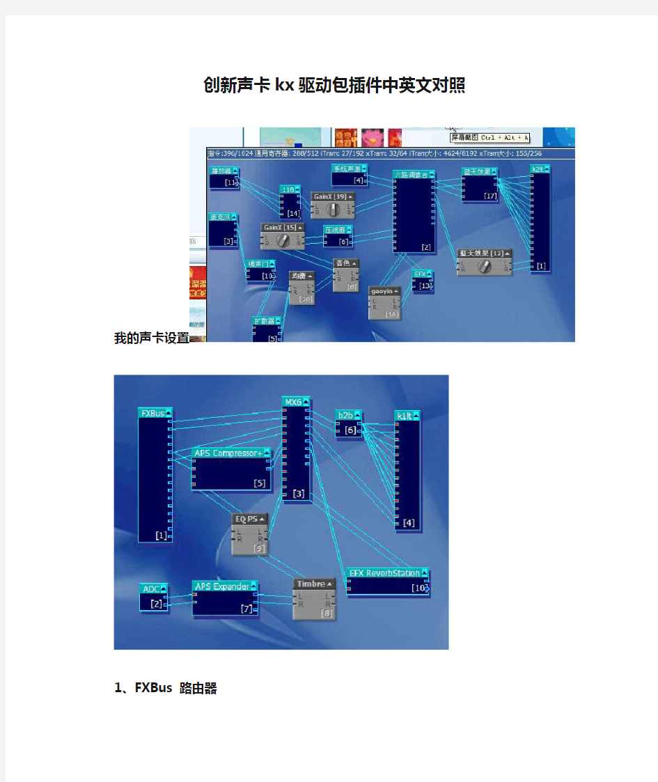 创新声卡kx驱动包插件中英文对照2