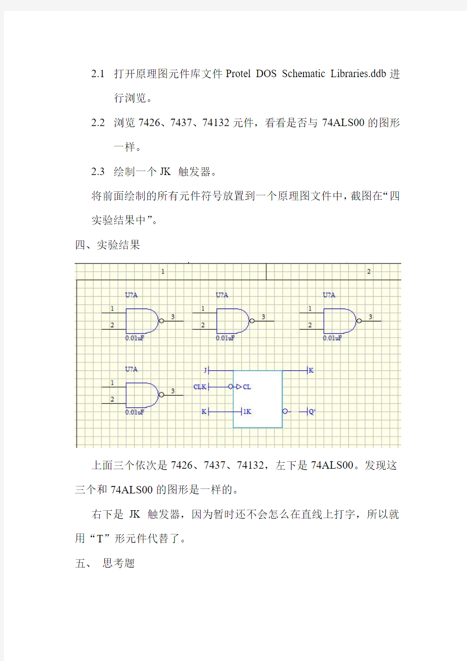 cad protel报表文件生成和原理图元件库编辑试验报告