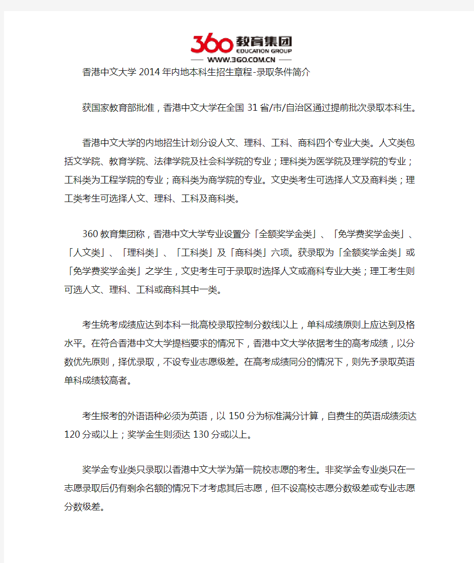 香港中文大学录取线