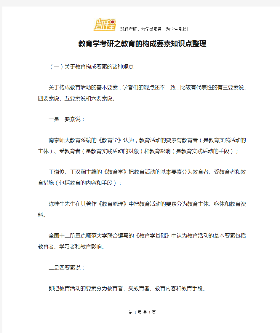 教育学考研之教育的构成要素知识点整理