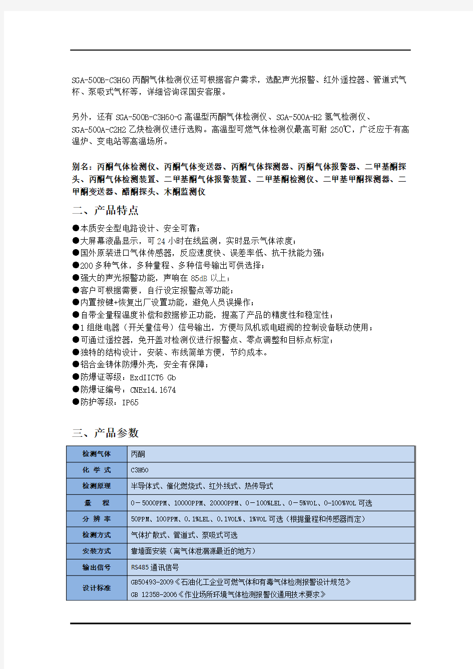 丙酮气体检测仪,丙酮气体传感器,丙酮气体探测器,丙酮气体报警器,二甲基酮探头,丙酮气体检测装置