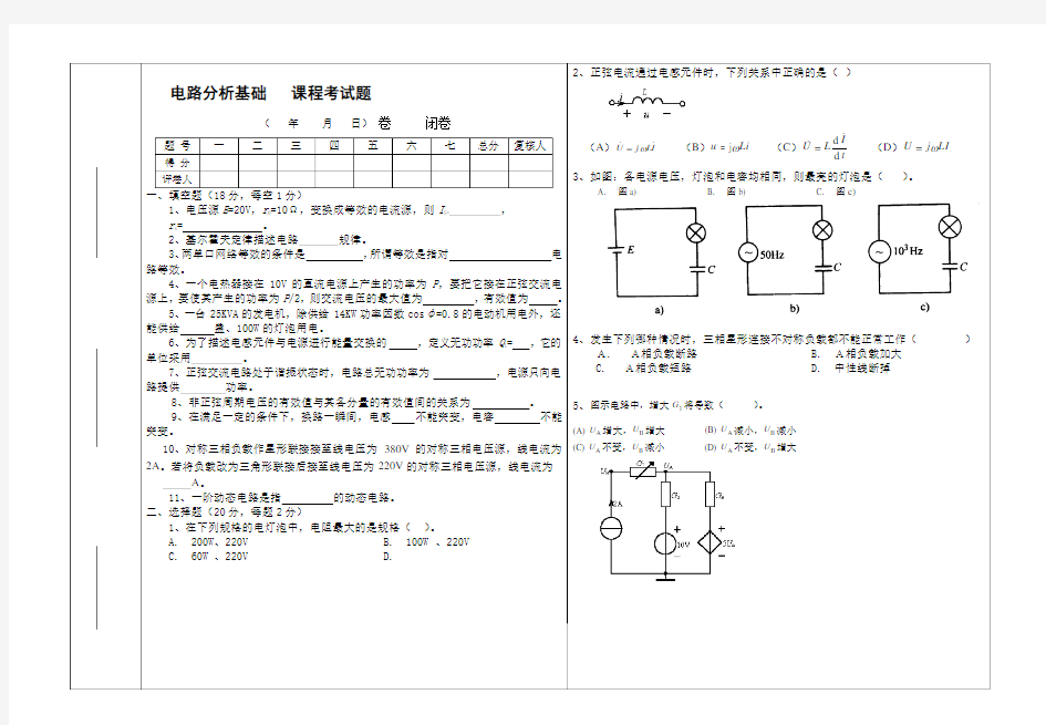 青岛科技大学电路基础期末考试题