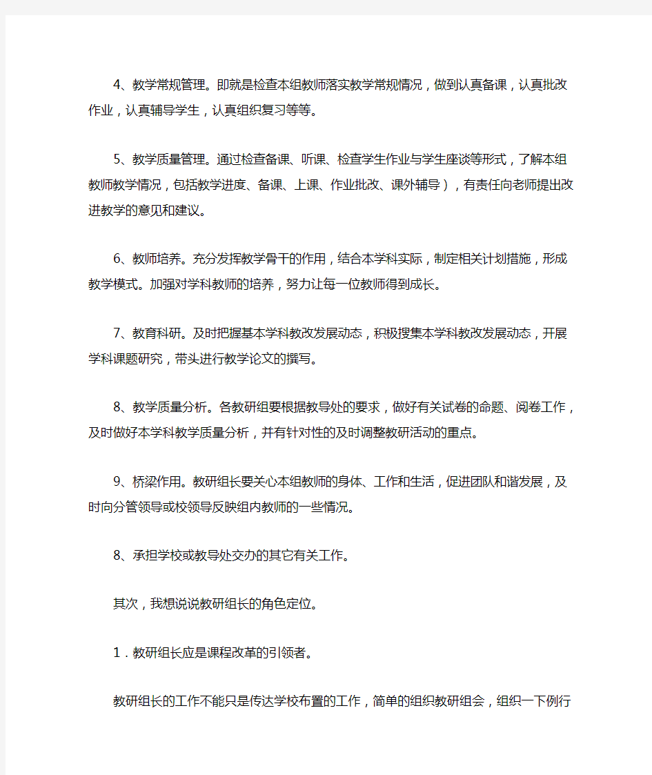 教研组长会议发言稿