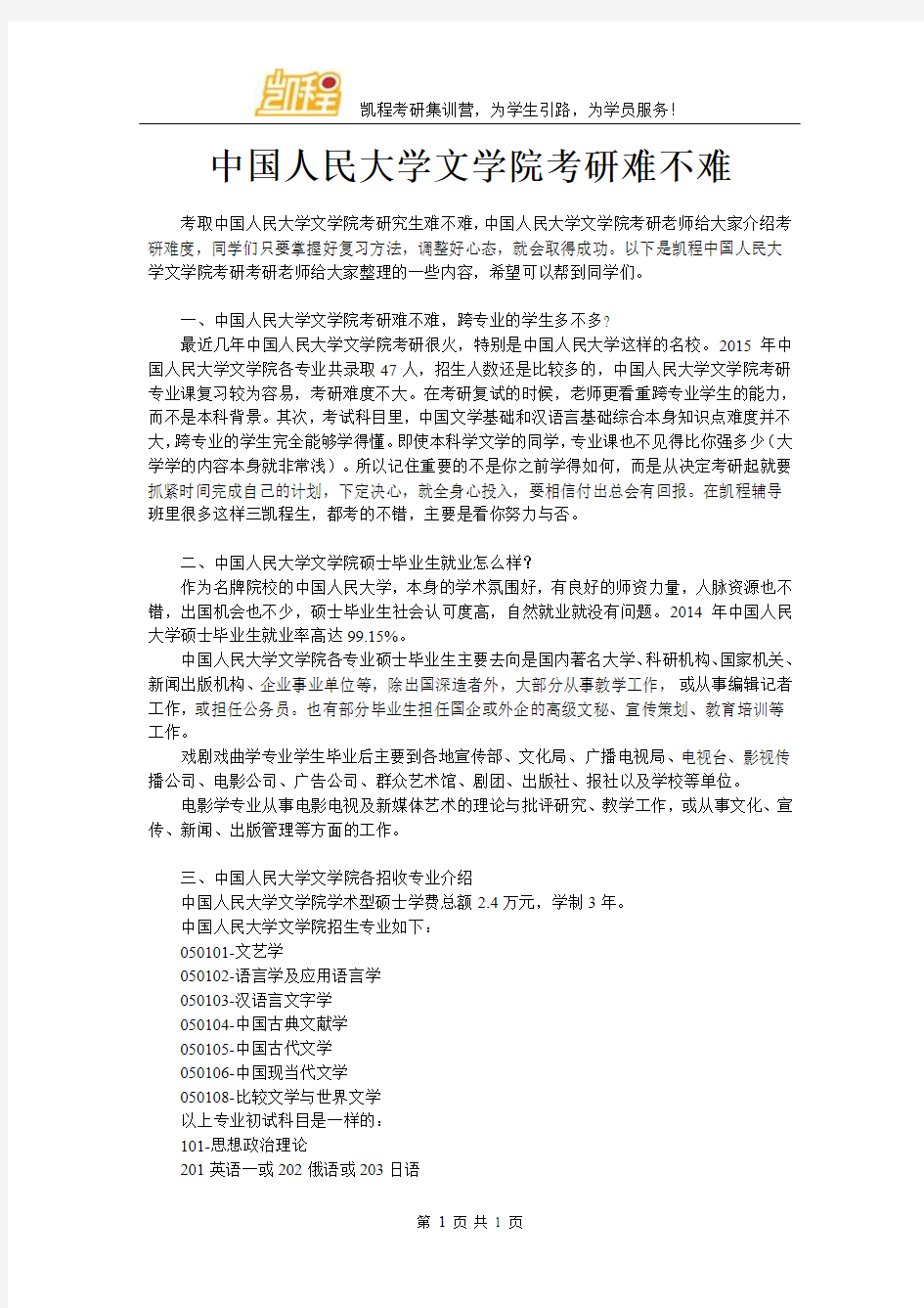 中国人民大学文学院考研难不难