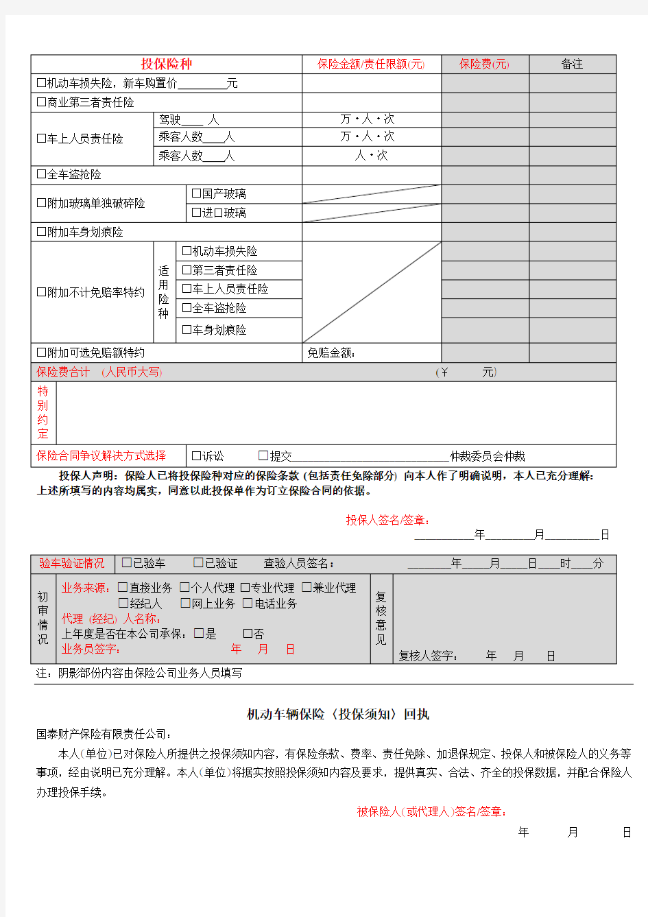 机动车辆保险投保单