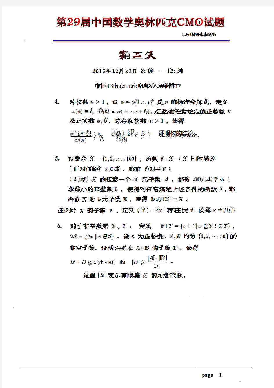 2013年12月第29届中国数学奥林匹克竞赛真题(pdf版,无答案)